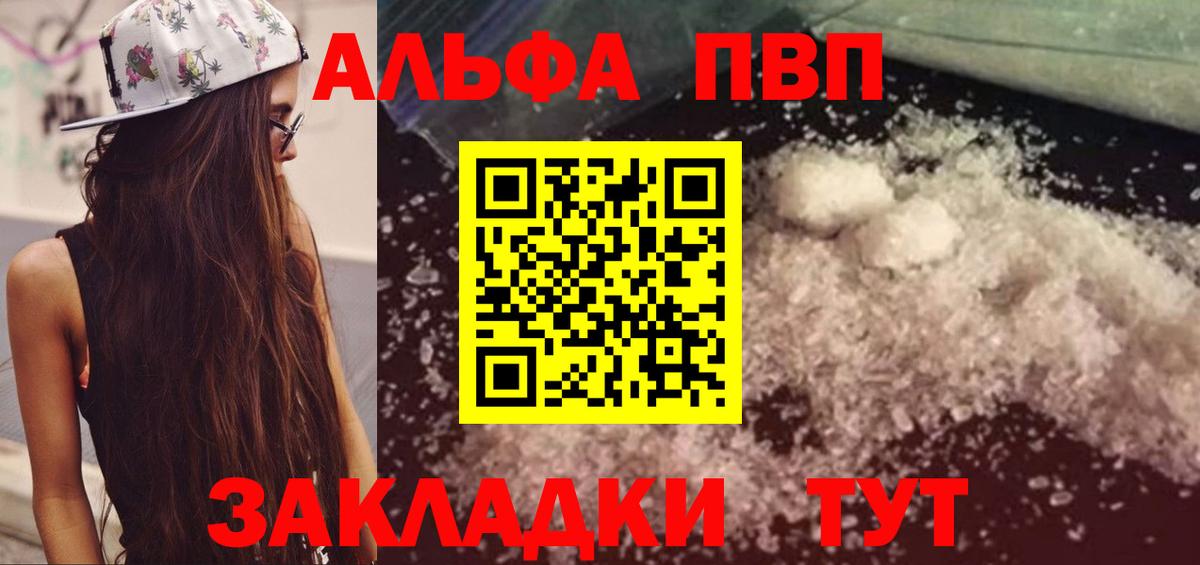 A-PVP крисы CK  Вход с VPN  купить наркотик  Альфа ПВП кристаллы  Alpha-PVP СК  Пятигорск 