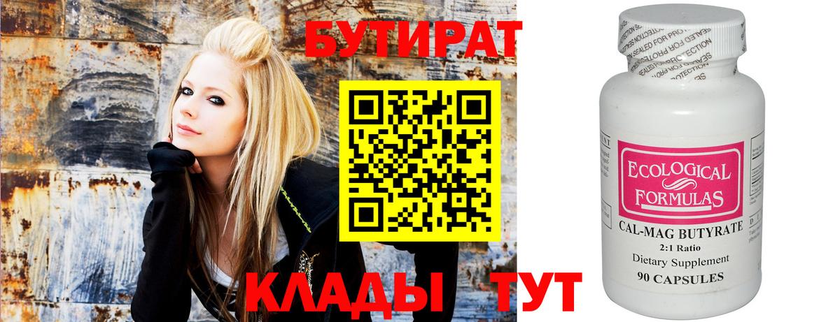 Пятигорск  БУТИРАТ GHB  Вход с VPN 
