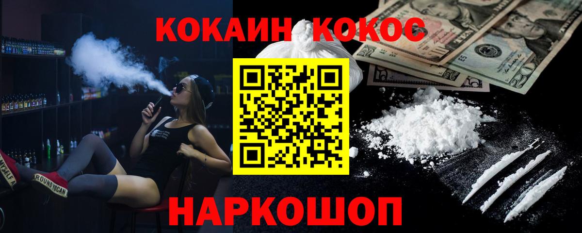 Кокаин Колумбийский  Кокаин Перу  Пятигорск  Вход с VPN 