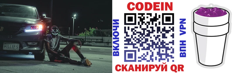 купить  цена  Пятигорск  Кодеин Purple Drank 