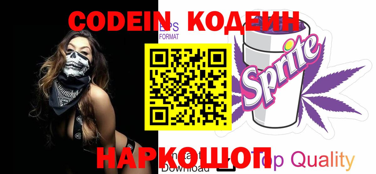 Кодеиновый сироп Lean Purple Drank  Кодеиновый сироп Lean напиток Lean (лин)  Вход с VPN  Пятигорск 