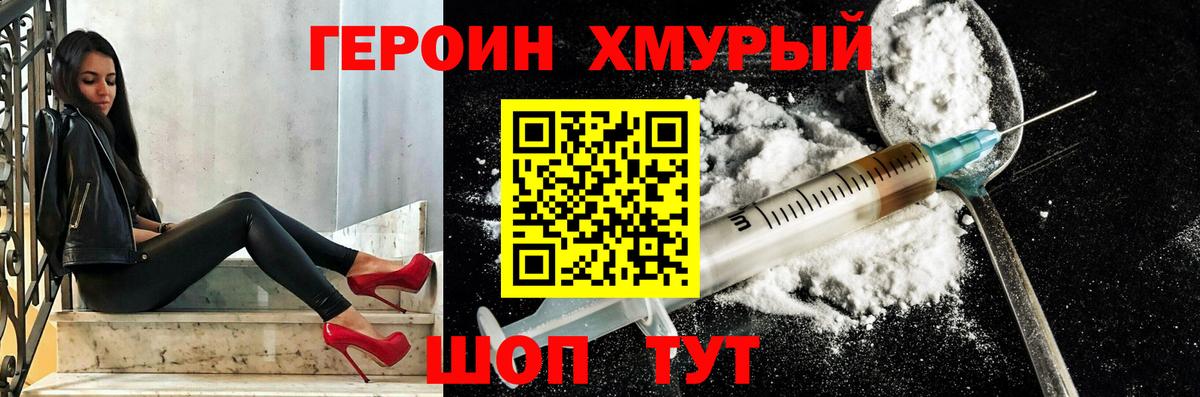 ГЕРОИН Heroin  Вход с VPN  ГЕРОИН  Пятигорск 