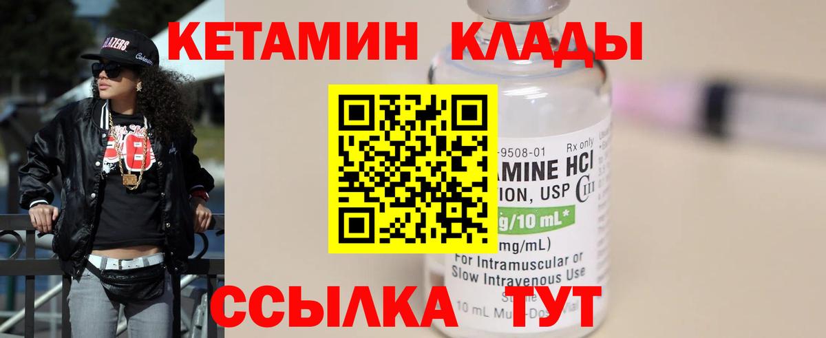 Пятигорск  КЕТАМИН VHQ  Вход с VPN 