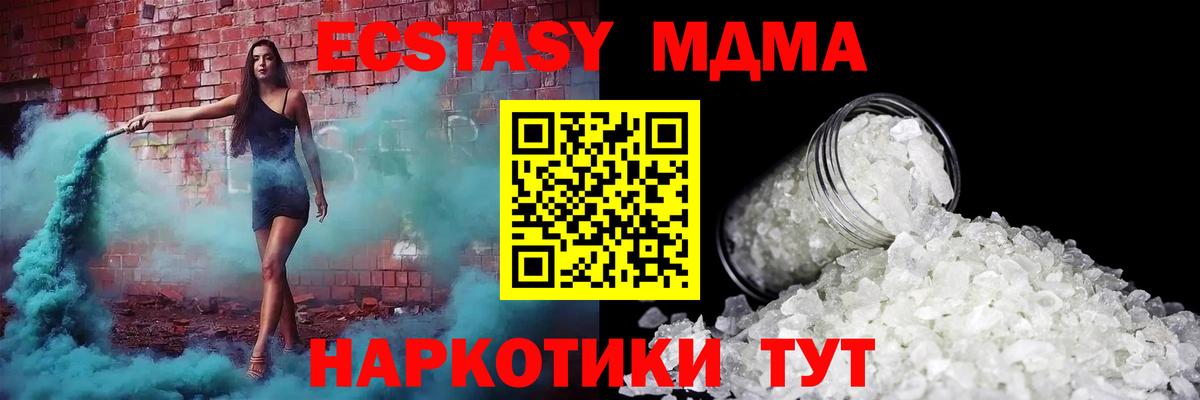 МДМА молли  Вход с VPN  МДМА  МДМА Molly  Пятигорск 