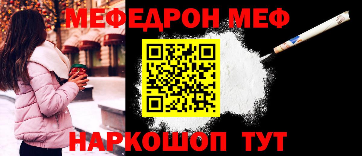 МЕФ мяу мяу  МЕФ  Пятигорск  Вход с VPN 